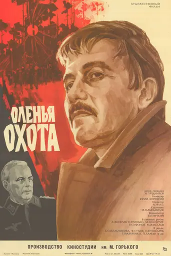Оленья охота (1981)