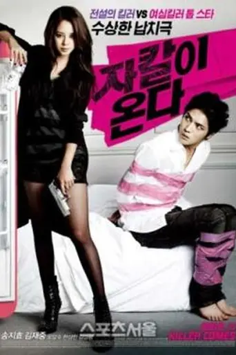 Code Name: Jackal (2012)