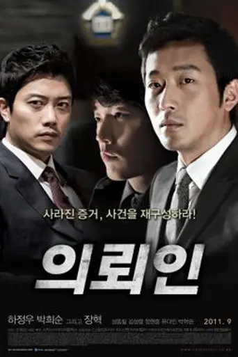 The Client (2011)
