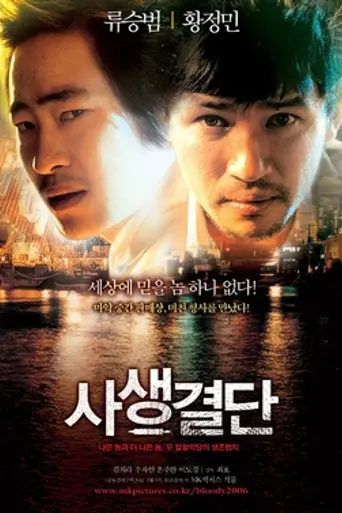 Bloody Tie (2006)