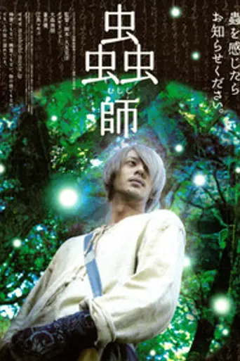 Bugmaster (2006)