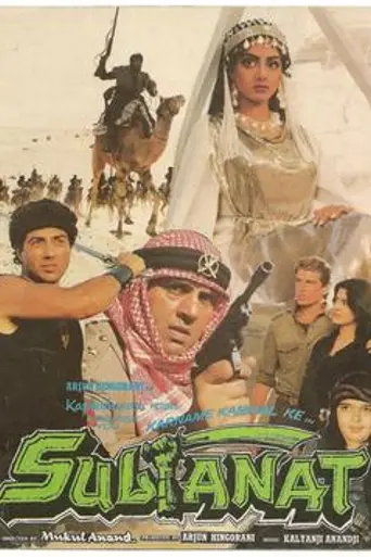 Владения султана (1986)