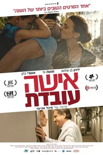 Working Woman (2018)