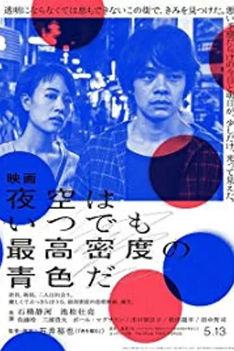 The Tokyo Night Sky Is Always the Densest Shade of Blue (2017)