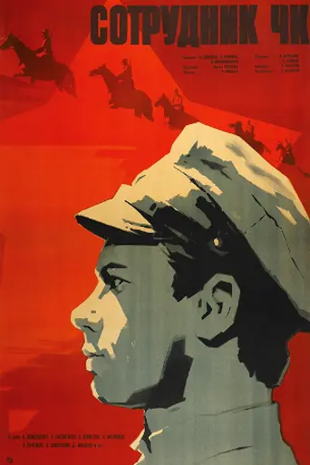 Cheka Employee (1963)