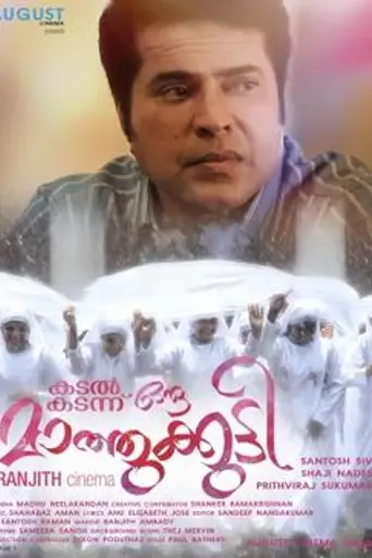 Kadal Kadannoru Mathukkutty (2013)