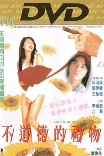 I'm Your Birthday Cake (1995)