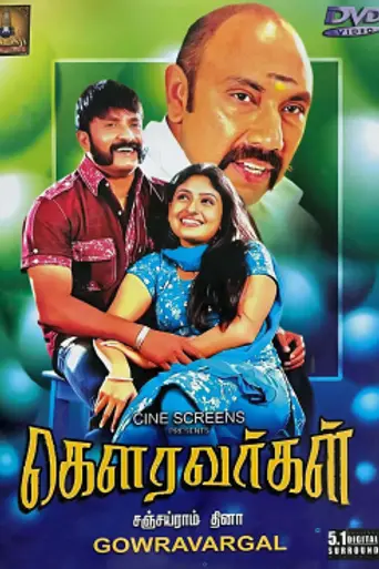 Gowravargal (2010)