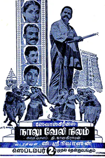 Naalu Veli Nilam (1959)