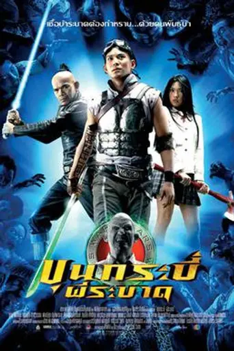 SARS Wars (2004)