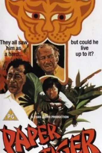 Бумажный тигр (1975)