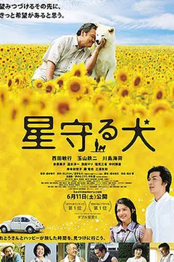 Hoshi Mamoru Inu (2011)