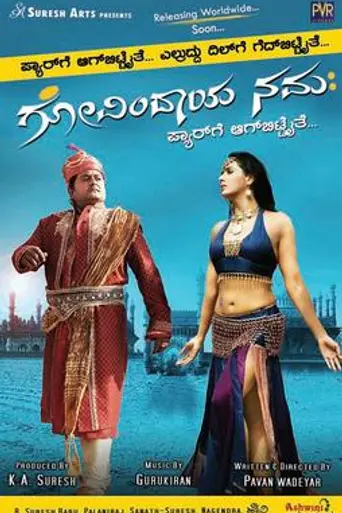 Govindaya Namaha (2012)