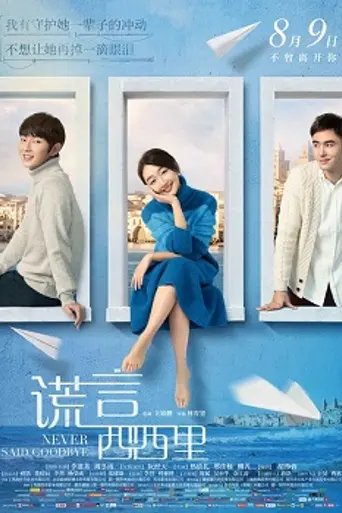 Never Said Goodbye (2016)