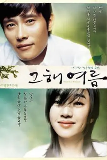 Once in a Summer (2006)