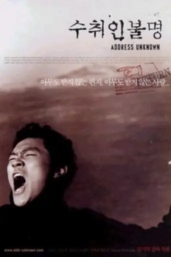 Адрес неизвестен (фильм, 2001) (2001)