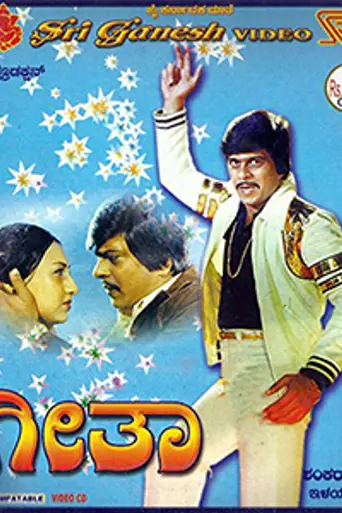 Geetha (1981)