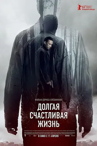 A Long and Happy Life (2013)