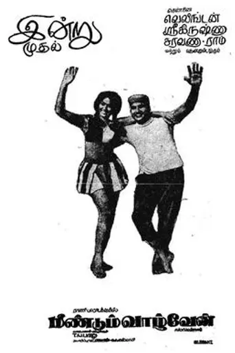 Meendum Vazhven (1971)