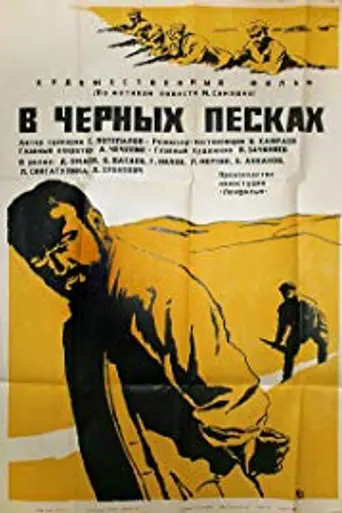 In the Black Sands (1973)