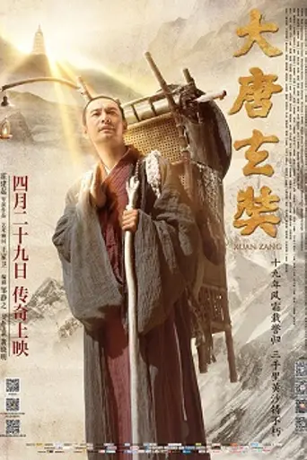 Xuanzang (2016)