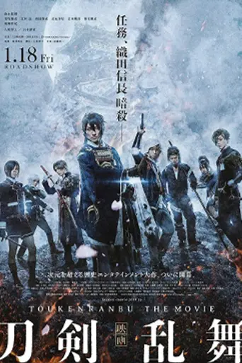 Touken Ranbu (2019)