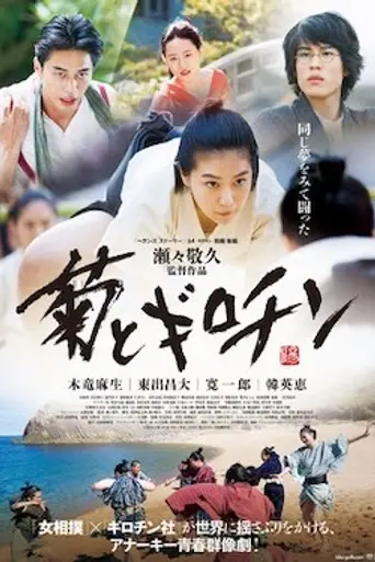 The Chrysanthemum and the Guillotine (2018)