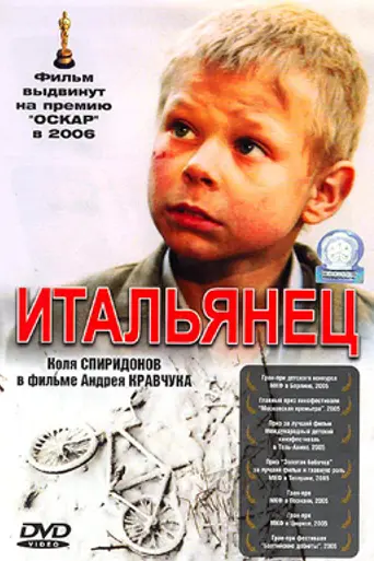 The Italian (2005)