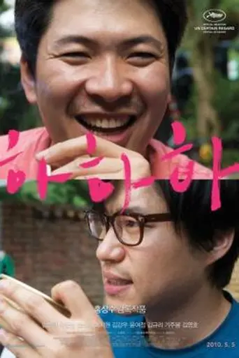 Hahaha (2010)