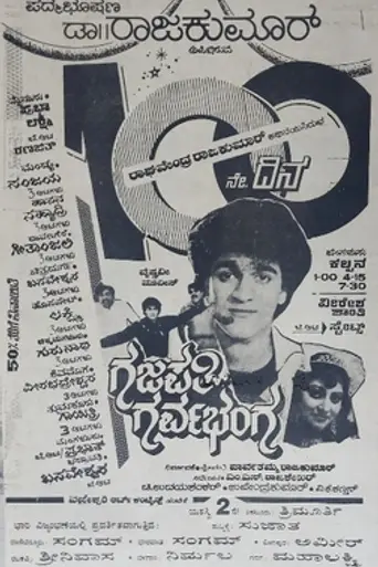 Gajapathi Garvabhanga (1989)