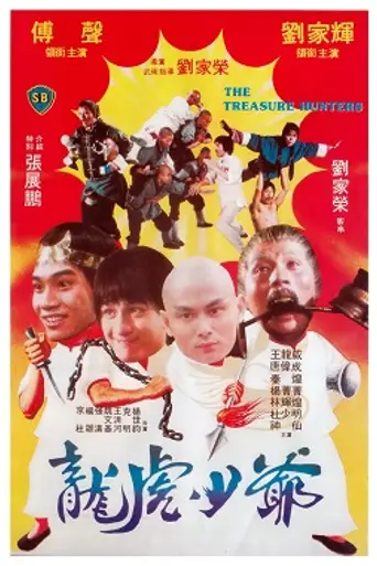 Treasure Hunters (1981)