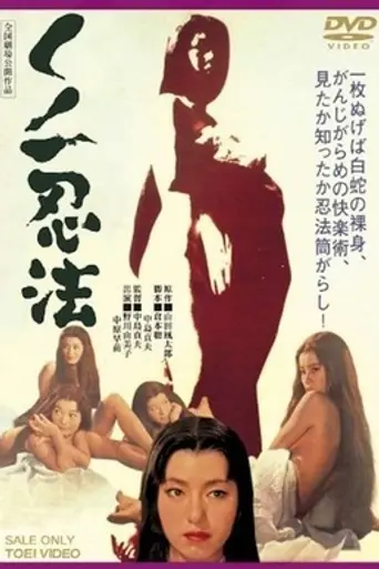 Kunoichi ninpō (1964)