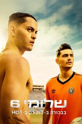 Shlomi 6 (2025)