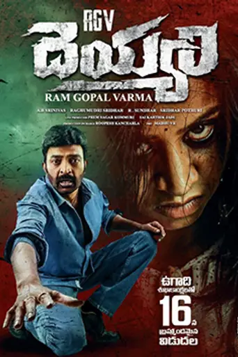 Deyyam (2015)