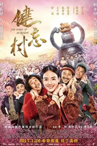 The Village of No Return (2017)