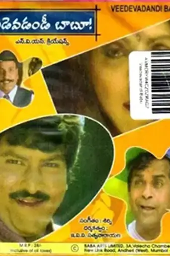 Veedevadandi Babu (1997)