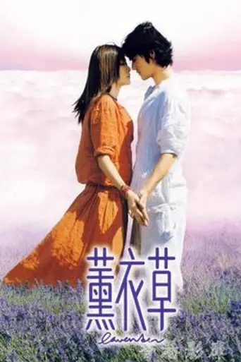 Lavender (2000)