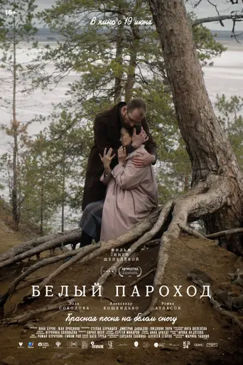 The White Ship (film, 2024) (2024)