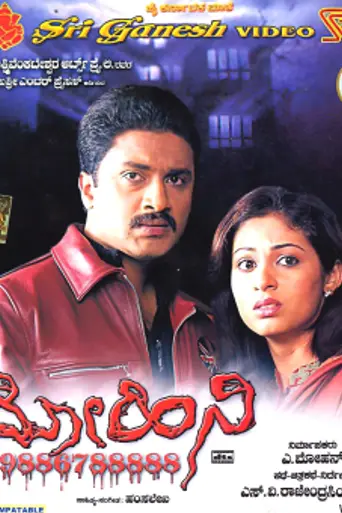 Mohini 9886788888 (2006)