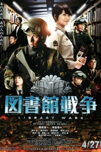 Library Wars (2013)