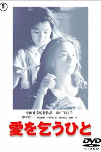 Begging for Love (1998)