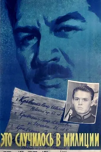 It Happened at the Police Station (1963)