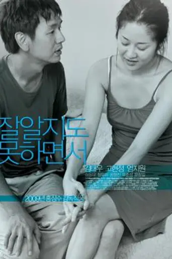 Like You Know It All (2009)