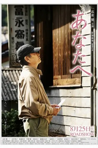 Anata e (2012)