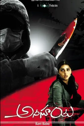 Anasuya (2007)