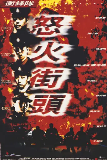 Fuerza de ataque (1996)