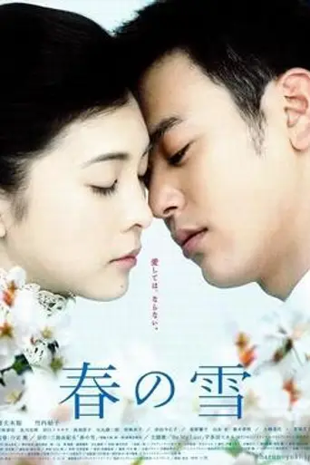 Spring Snow (2005)