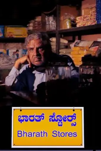 Bharath Stores (2012)