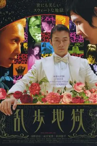 Rampo Noir (2005)