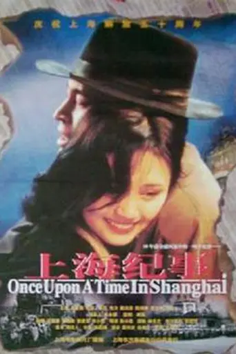 Once Upon a Time in Shanghai (1998)